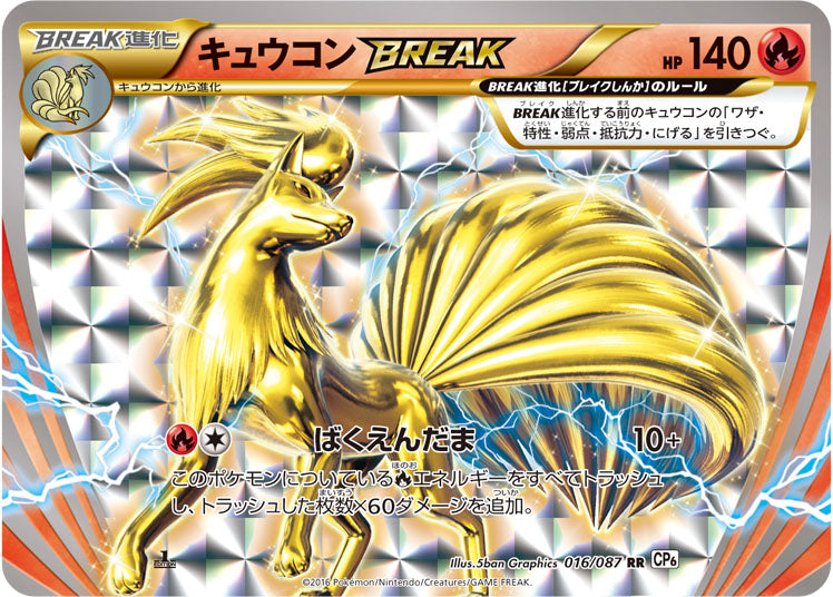 Ninetales BREAK - Expansion Pack 20th Anniversary (Double Rare) [CP6-016]