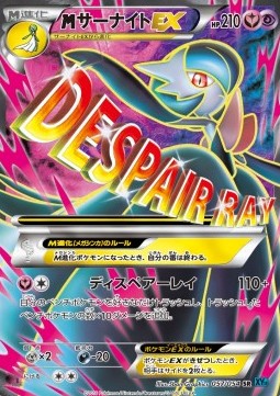 MGardevoir EX - Cruel Traitor (Secret Rare) [XY11c-057]