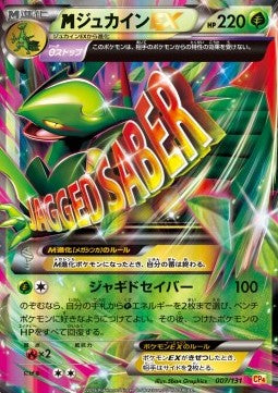MSceptile EX - Premium Champion Pack (Fixed) [CP4-007]