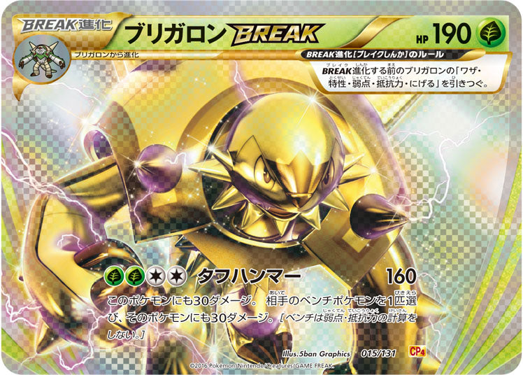 Chesnaught BREAK - Premium Champion Pack (Fixed) [CP4-015]