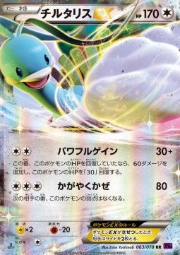 Altaria EX - Awakening Psychic King (Double Rare) [XY10-063]