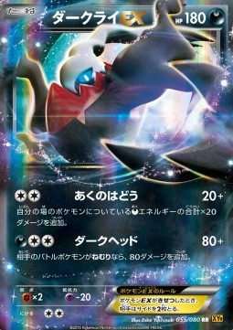 Darkrai EX