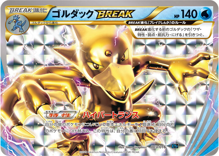 Golduck BREAK - Golduck BREAK + Palkia EX Combo Deck (Fixed) [XYf-003]
