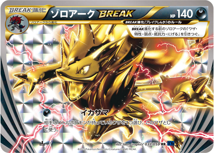 Zoroark BREAK - Blue Shock (Double Rare) [XY8b-037]