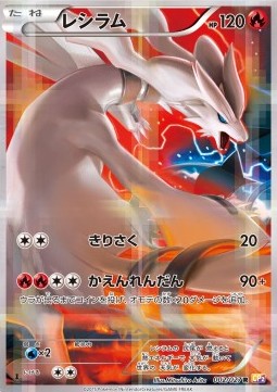 Reshiram - Legendary Shine Collection (Rare) [CP2-002]