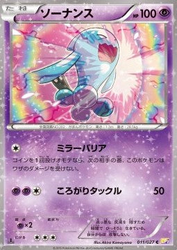 Wobbuffet - Legendary Shine Collection (Common) [CP2-011]