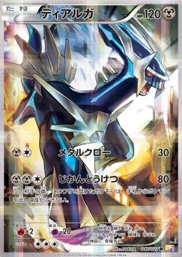 Dialga - Legendary Shine Collection (Rare) [CP2-017]