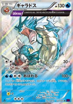 Gyarados - Bandit Ring (Rare) [XY7-021]