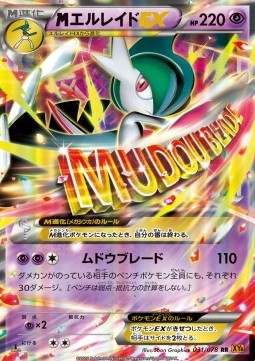 MGallade EX - Emerald Break (Double Rare) [XY6-031]