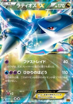 Latios EX - Emerald Break (Double Rare) [XY6-048]