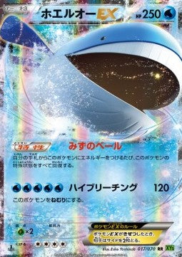 Wailord EX - Tidal Storm (Double Rare) [XY5t-017]