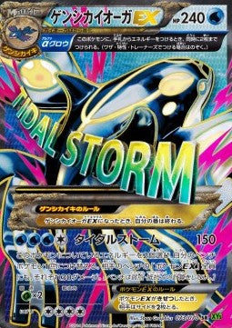 Primal Kyogre EX - Tidal Storm (Secret Rare) [XY5t-073]