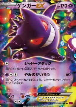 Gengar EX - Phantom Gate (Double Rare) [XY4-033]