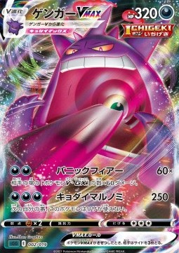 Gengar VMAX - Gengar VMAX High-Class Deck (Fixed) [sGG-002]