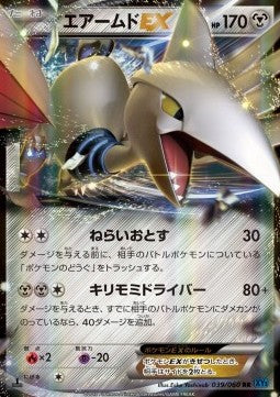 Skarmory EX - Collection X (Double Rare) [XY1x-039]