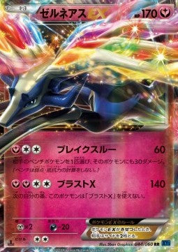 Xerneas EX - Collection X (Double Rare) [XY1x-044]