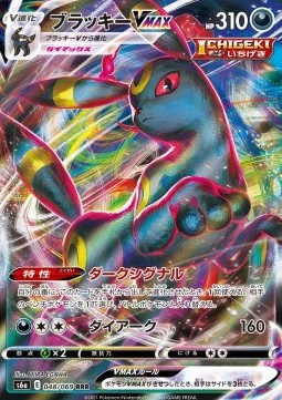 Umbreon VMAX - Eevee Heroes (Triple Rare) [s6a-048]