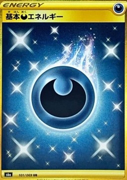 Darkness Energy - Eevee Heroes (Secret Rare) [s6a-101]