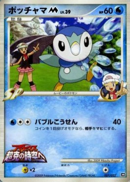 Piplup  Lv.39 - Movie Commemoration Random Pack (Promo) [MCRP-007]