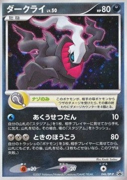 Darkrai Lv.50