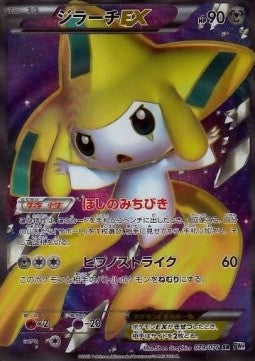 Jirachi EX - Megalo Cannon (Secret Rare) [BW9-079]