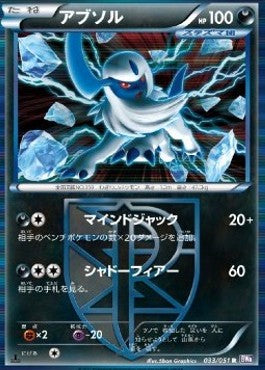 Absol - Spiral Force (Rare) [BW8s-033]