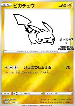 Pikachu - Sword & Shield Promos (Promo) [S-P-208]
