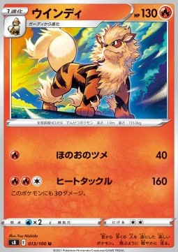 Arcanine - Fusion Arts (Uncommon) [s8-013]