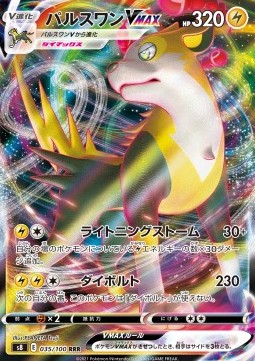 Boltund VMAX - Fusion Arts (Triple Rare) [s8-035]