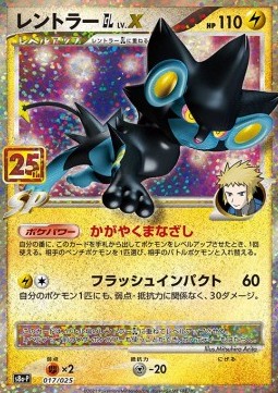 Luxray [GL] LV.X
