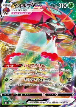 Orbeetle VMAX - VMAX Climax (Triple Rare) [s8b-011]