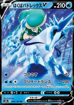 Ice Rider Calyrex V - VMAX Climax (Double Rare) [s8b-043]