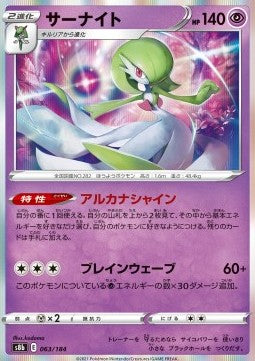 Gardevoir - VMAX Climax (Fixed) [s8b-063]