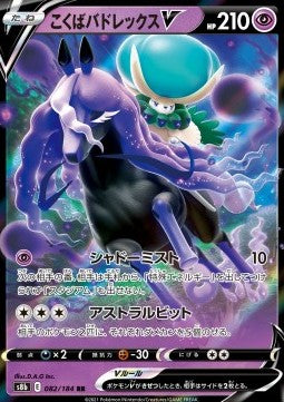 Shadow Rider Calyrex V - VMAX Climax (Double Rare) [s8b-082]