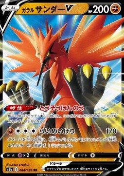 Galarian Zapdos V - VMAX Climax (Double Rare) [s8b-084]