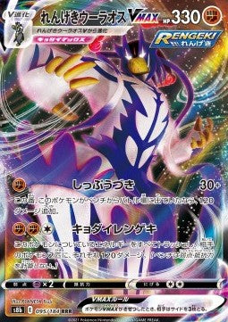Rapid Strike Urshifu VMAX - VMAX Climax (Triple Rare) [s8b-095]