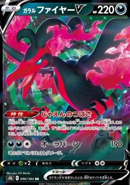 Galarian Moltres V - VMAX Climax (Double Rare) [s8b-096]