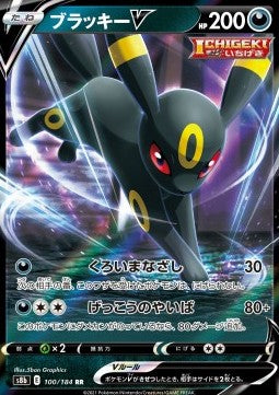 Umbreon V - VMAX Climax (Double Rare) [s8b-100]