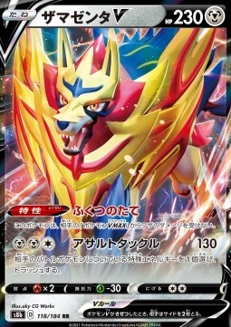 Zamazenta V - VMAX Climax (Double Rare) [s8b-118]