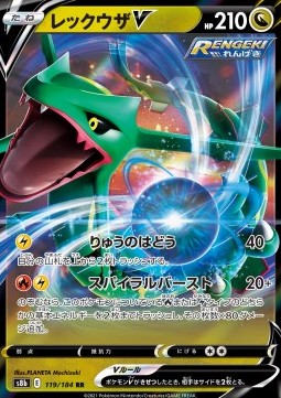 Rayquaza V - VMAX Climax (Double Rare) [s8b-119]