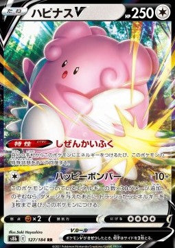 Blissey V - VMAX Climax (Double Rare) [s8b-127]
