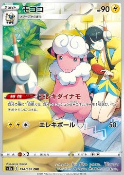 Flaaffy - VMAX Climax (Character Rare) [s8b-194]
