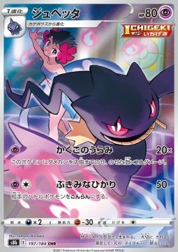 Banette - VMAX Climax (Character Rare) [s8b-197]