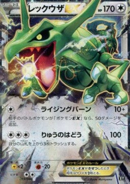 Rayquaza EX - Extra Regulation Box (Fixed) [ERB-019]