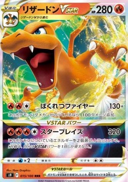 Charizard VSTAR - Star Birth (Triple Rare) [s9-015]