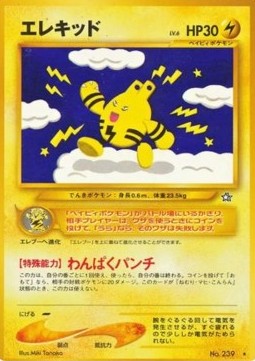 Elekid - Gold, Silver, to a New World... (Rare)