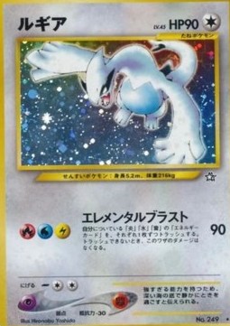 Lugia