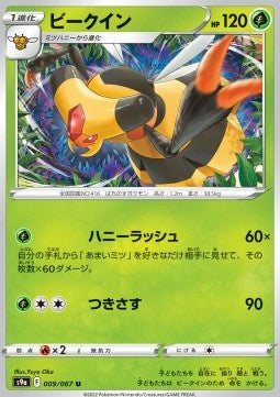 Vespiquen - Battle Region (Uncommon) [s9a-009]