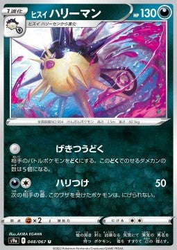 Hisuian Overqwil - Battle Region (Uncommon) [s9a-048]
