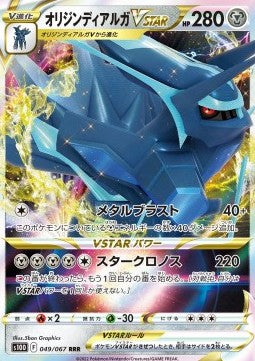 Origin Forme Dialga VSTAR - Time Gazer (Triple Rare) [s10D-049]